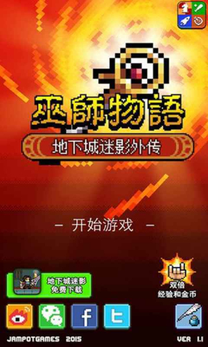 巫师物语中文版