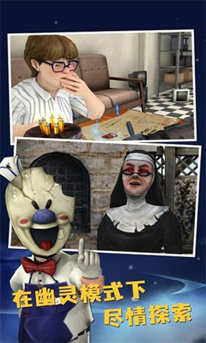 恐怖冰淇淋8最新版