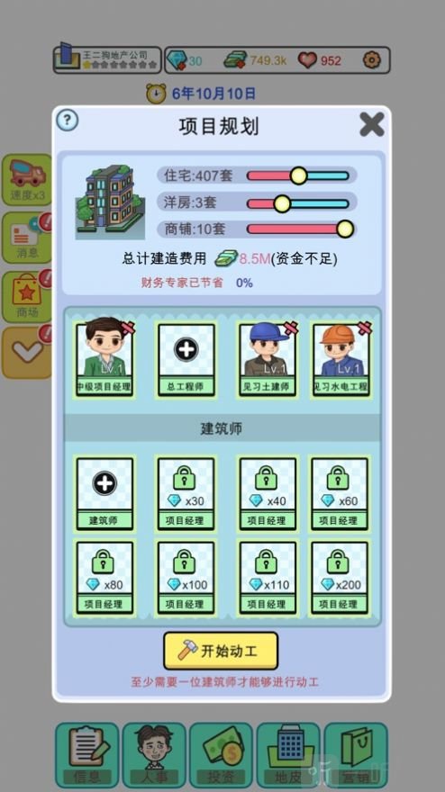 地产大亨之基建狂魔