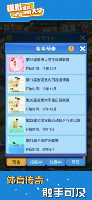 模拟经营我的大学折相思