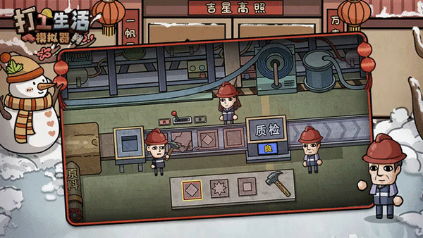 打工生活模拟器内置菜单