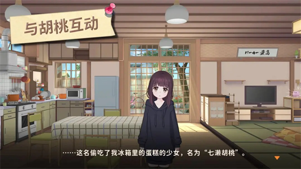 胡桃日记单机版