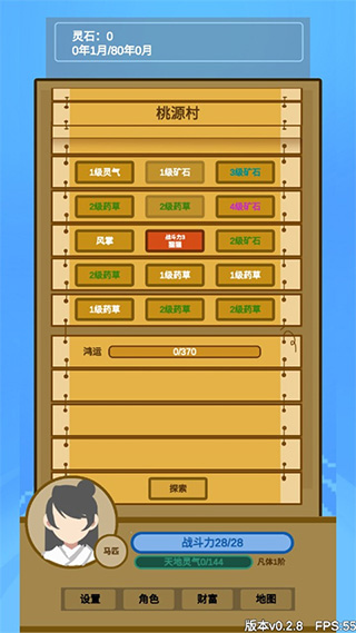 文字来修仙内置菜单版