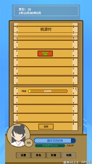 文字来修仙内置菜单版