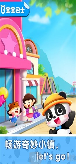 奇妙小镇嘉年华