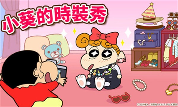 蜡笔小新之小帮手大作战手机版