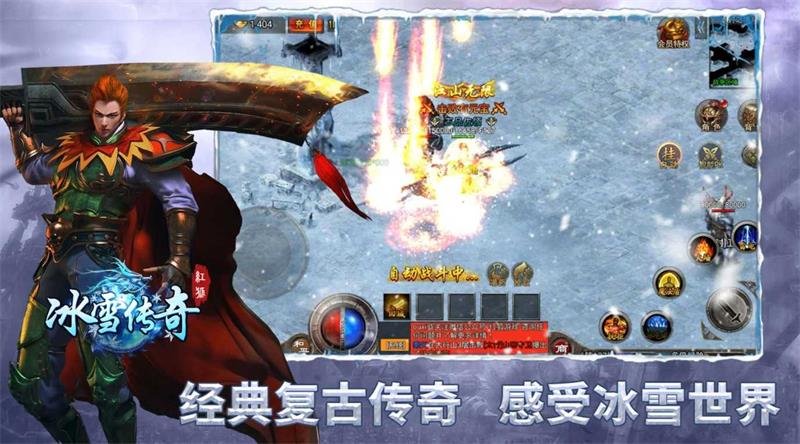 冰雪至尊合击传奇