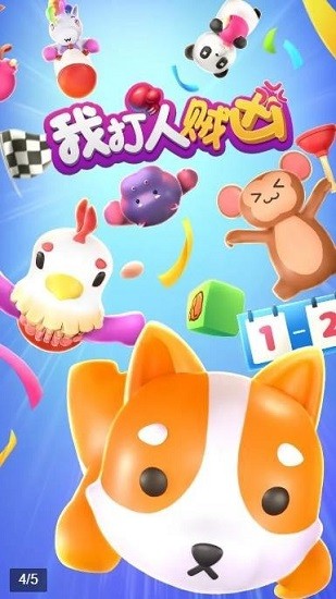 我打人贼凶手机版