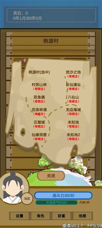 文字来修仙内置菜单版