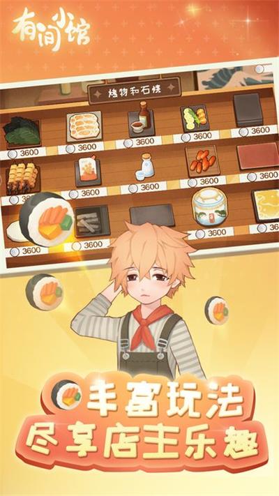 有间小馆安卓版