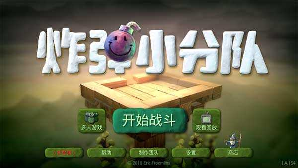 炸弹小分队手机版