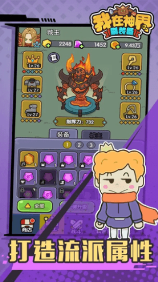 我在神界刷装备内购版