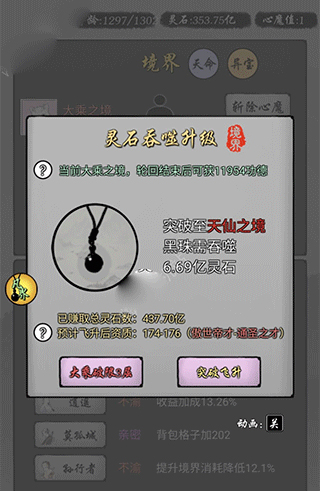 修仙商人模拟器内置mod菜单