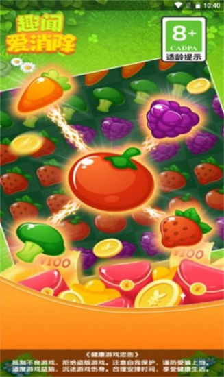 趣闻爱消除红包版