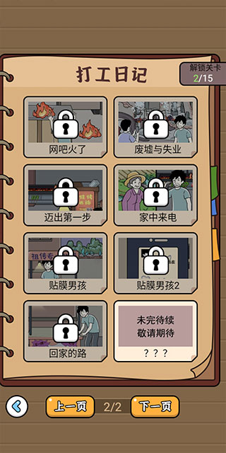 爆笑打工日记免费版