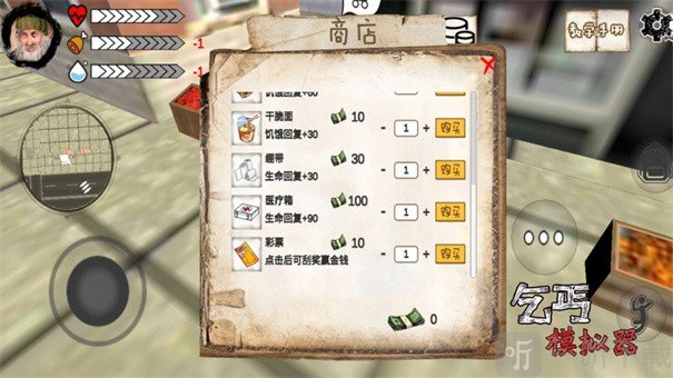 乞丐模拟器模拟城市生存