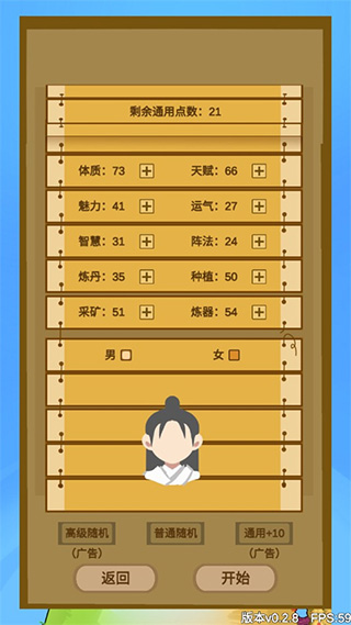 文字来修仙内置菜单版