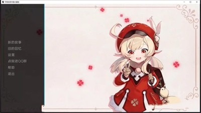 可莉的恶作剧大冒险冷狐版