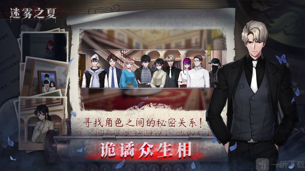 迷雾之夏全结局