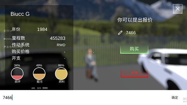 汽车出售模拟器中文版