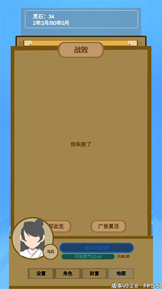 文字来修仙内置菜单版