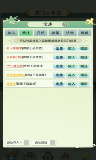 不一样的修仙宗门