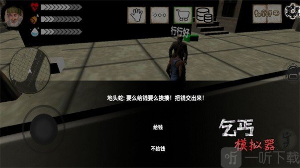 乞丐模拟器模拟城市生存