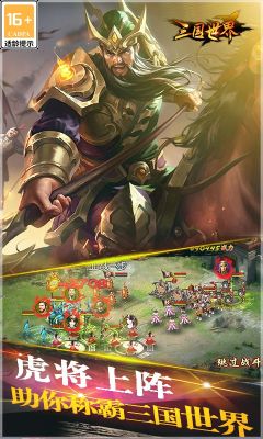 三国世界安卓版