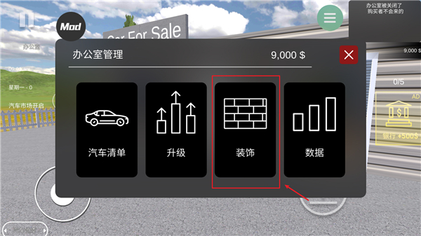 汽车出售模拟器中文版