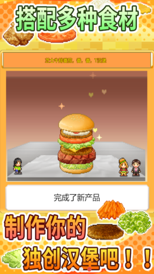 创意汉堡物语debug版