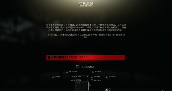 逃离塔科夫离线版