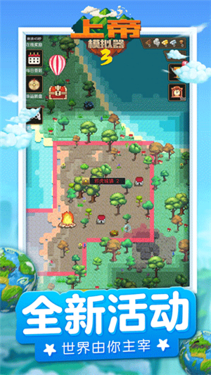 上帝模拟器3全解锁