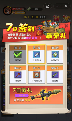 末日求生者免广告