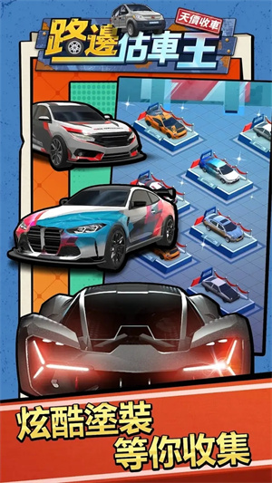 路边估车王免广告版