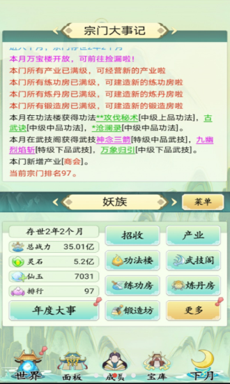 不一样的修仙宗门