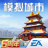 模拟城市我是市长安卓版