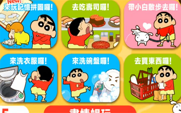 蜡笔小新之小帮手大作战无广告