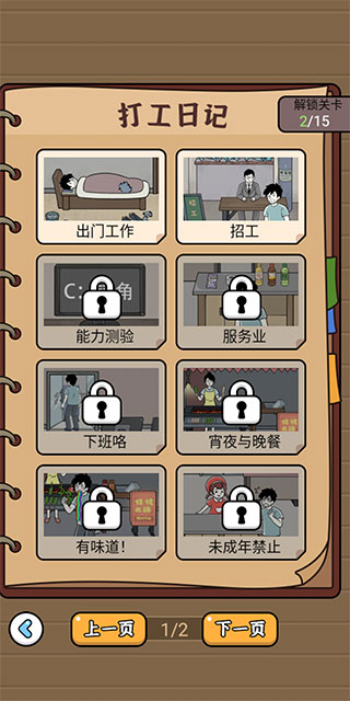 爆笑打工日记免费版