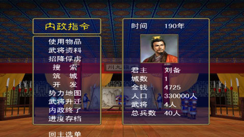 三国群英传7单机