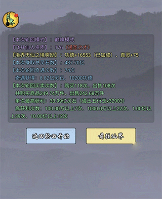 修仙商人模拟器内置mod菜单