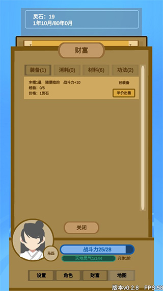 文字来修仙内置菜单版