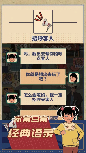 时光烧烤摊小游戏