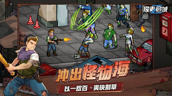 像素危城安卓版