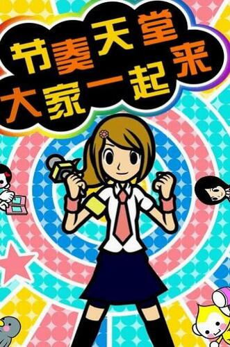 节奏天国绅士版