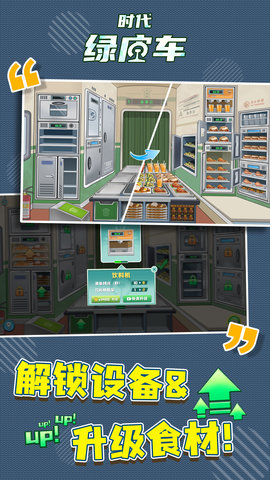 时代绿皮车免广告版