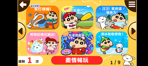 蜡笔小新之小帮手大作战手机版