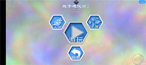 孢子进化论2内置菜单