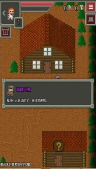 像素地牢最新版