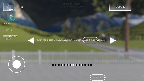 汽车出售模拟器中文版
