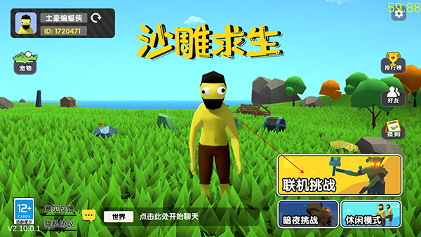 沙雕求生最新版